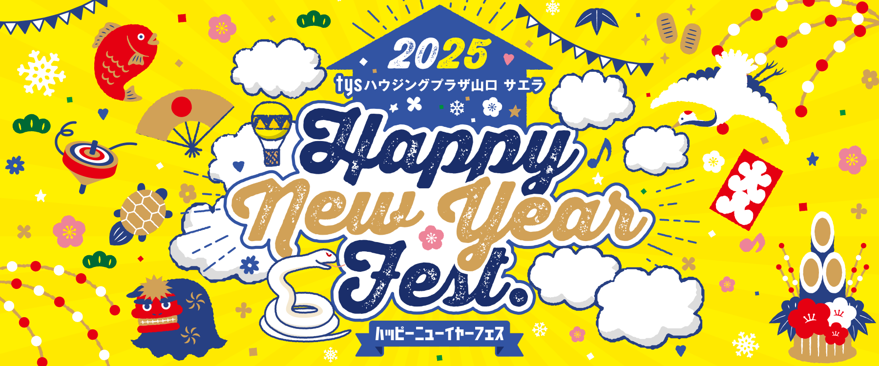 サエラ1月のイベント一覧