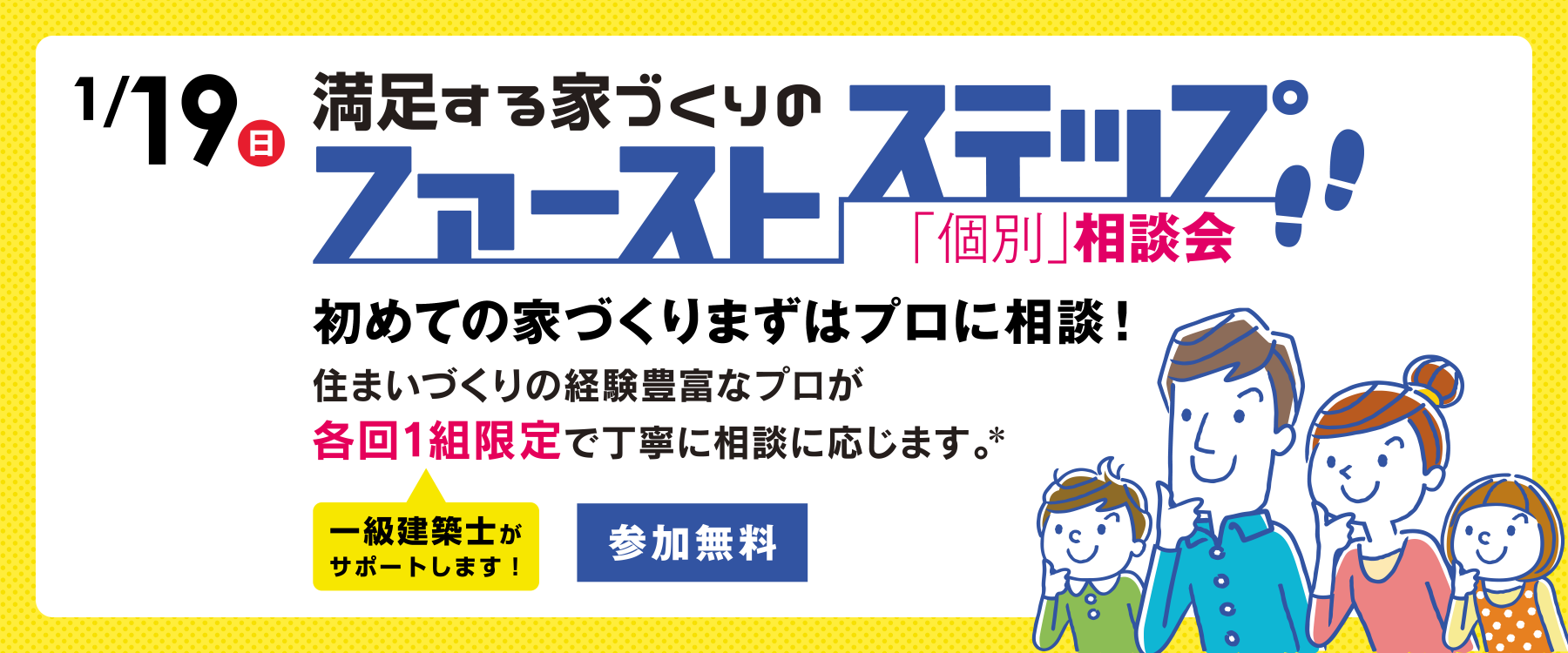 1月19日ファーストステップ個別相談会