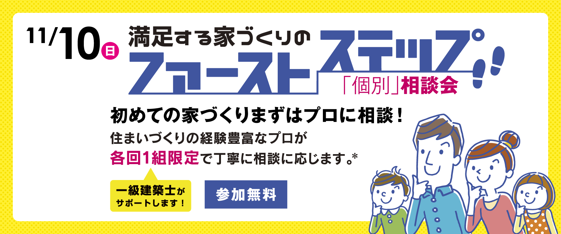 11月10日ファーストステップ個別相談会