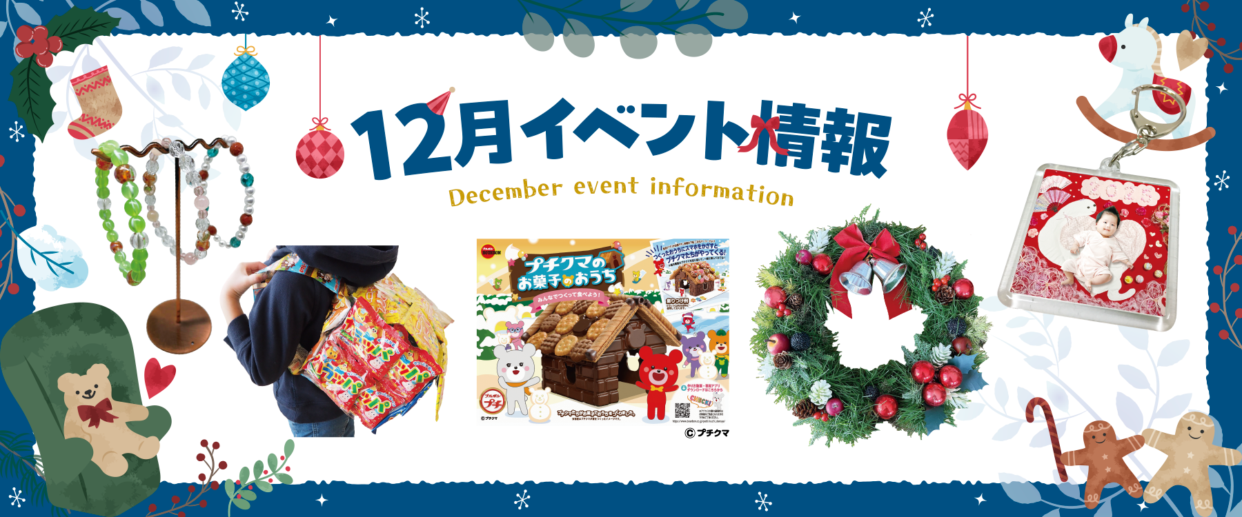 サエラ12月のイベント一覧