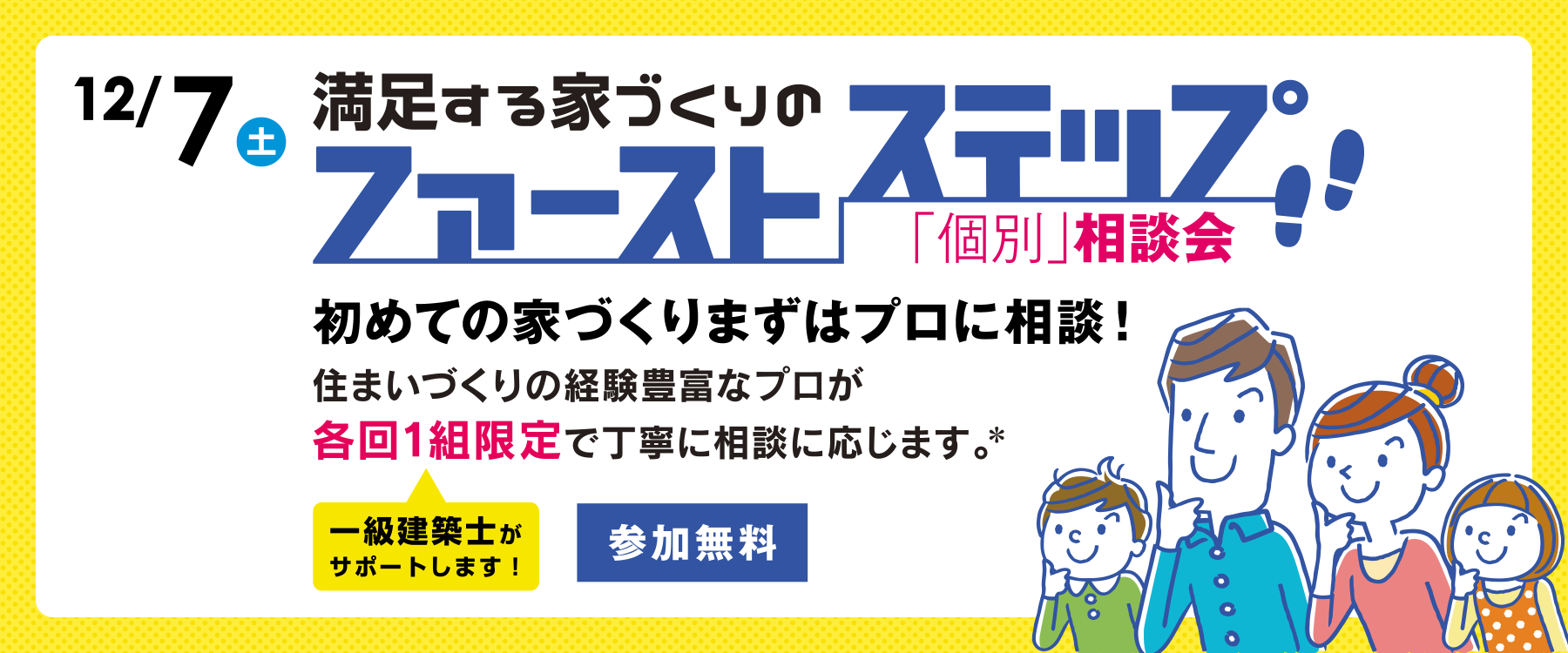 12月7日ファーストステップ個別相談会