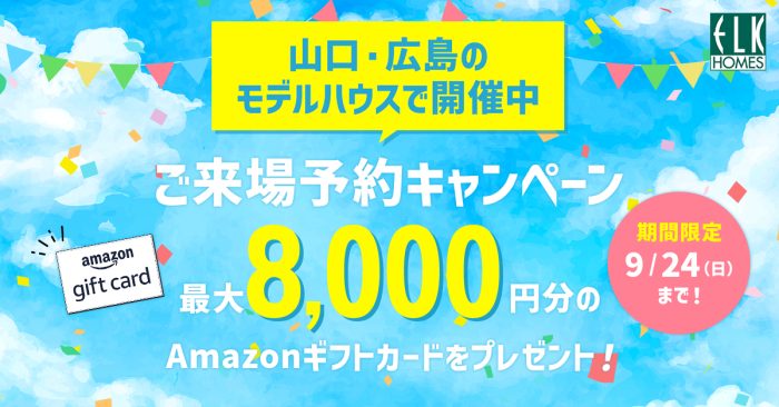 メーカーイベント｜tysハウジングプラザ山口サエラ