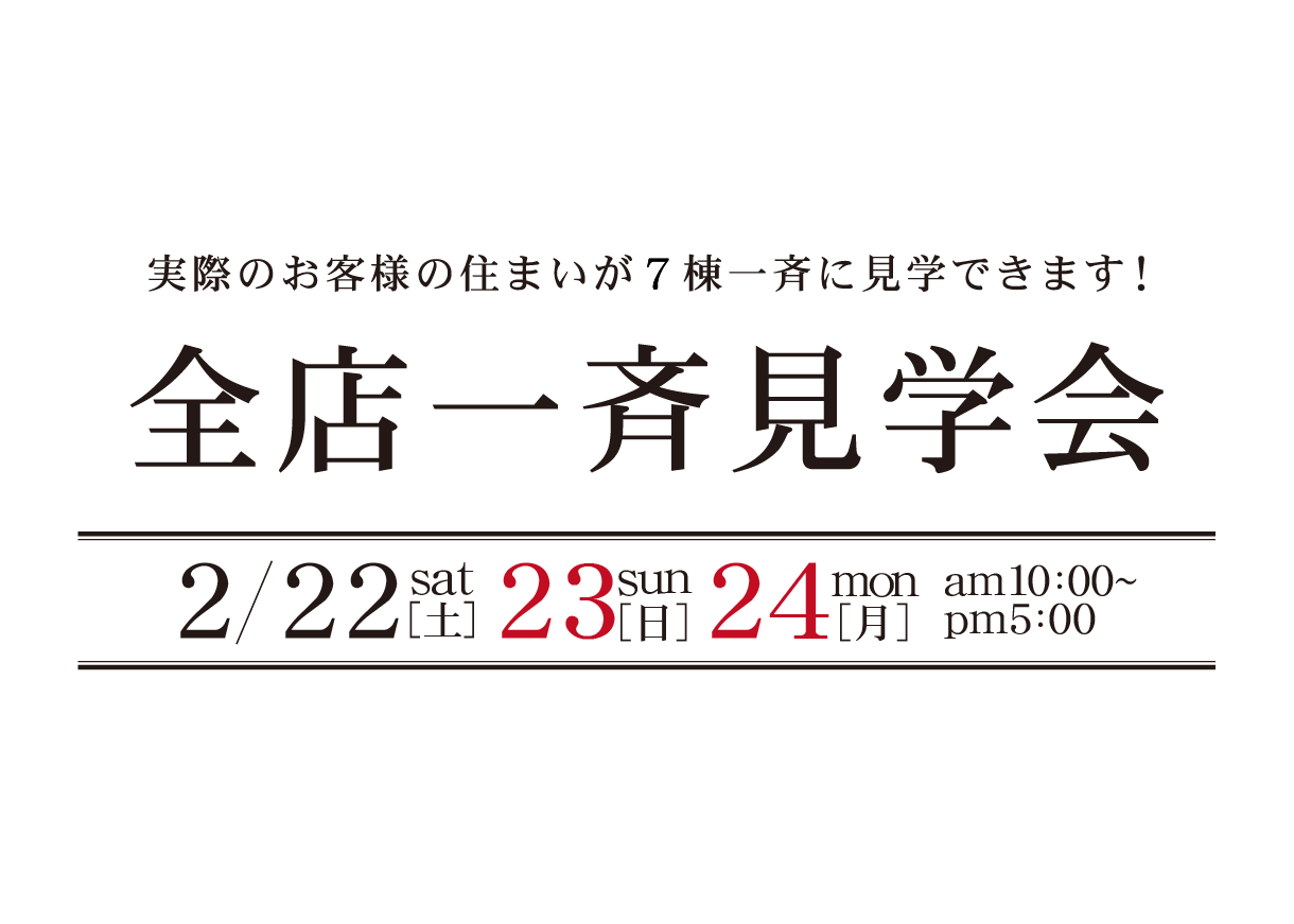 画像：2025 全店一斉見学会