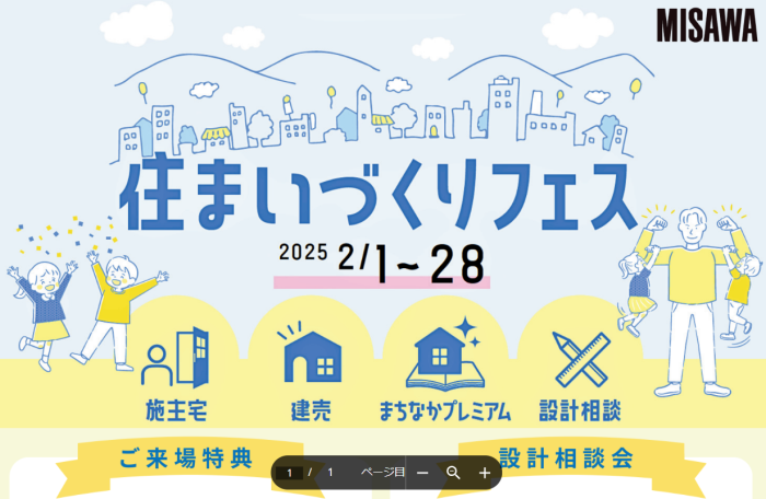 画像：住まいづくりフェス開催♫　2/1～28