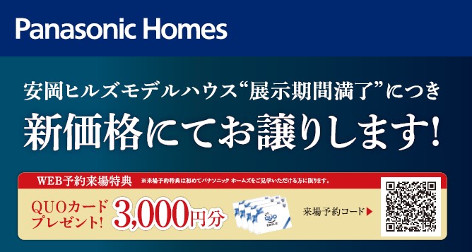 画像：【下関市安岡】価格改定！平屋１棟・２階建２棟見学会＜事前予約でいつでも見学可能＞